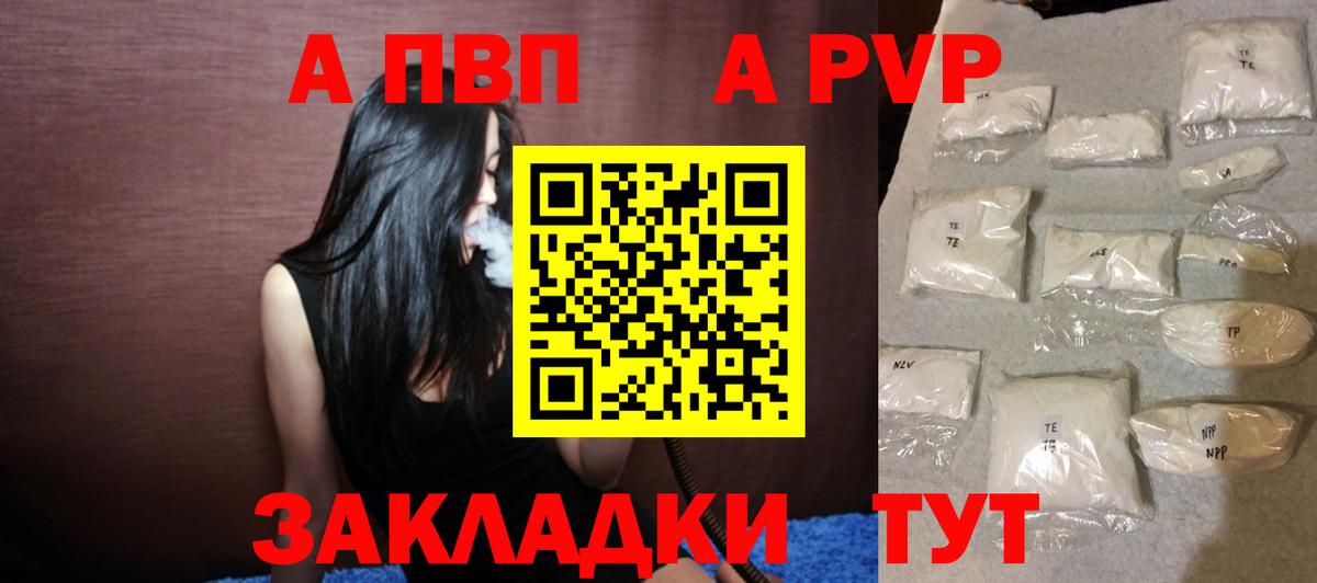Балахна  A PVP крисы CK  А ПВП  Вход с VPN  А ПВП Соль 