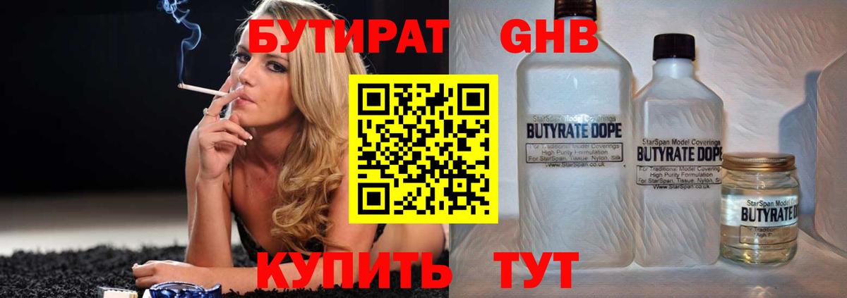 Балахна  БУТИРАТ 1.4BDO  Бутират  Вход с VPN 