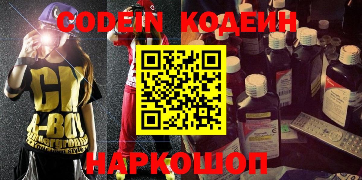 Балахна  Кодеин напиток Lean (лин)  Кодеиновый сироп Lean напиток Lean (лин)  Вход с VPN 