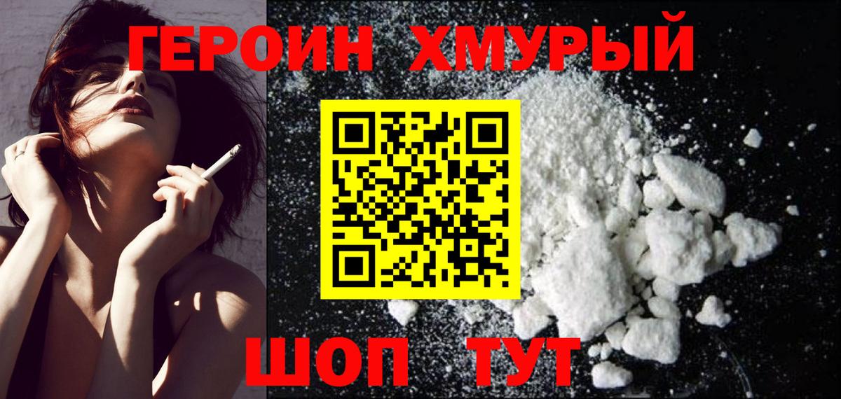 Балахна  ГЕРОИН  Вход с VPN  Героин хмурый 