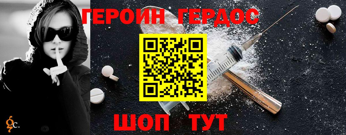 ГЕРОИН хмурый Балахна