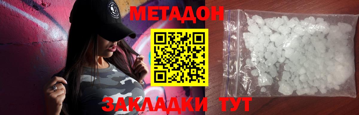 МЕТАДОН кристалл  Метадон methadone  Вход с VPN  Балахна 